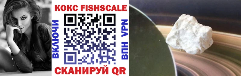 Кокаин Fish Scale  закладка  Миллерово 