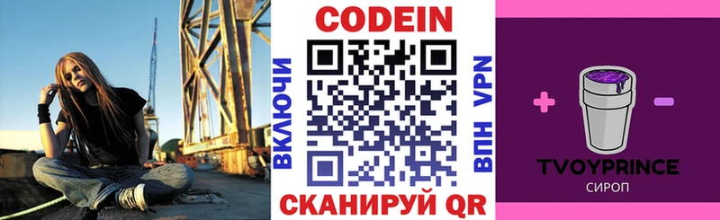 Кодеиновый сироп Lean напиток Lean (лин)  где найти   Миллерово 