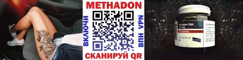 Метадон methadone  Миллерово 